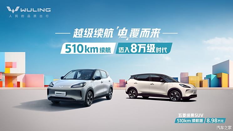 五菱缤果SUV售价调整 510km续航版优惠6000元 仅8.98万元