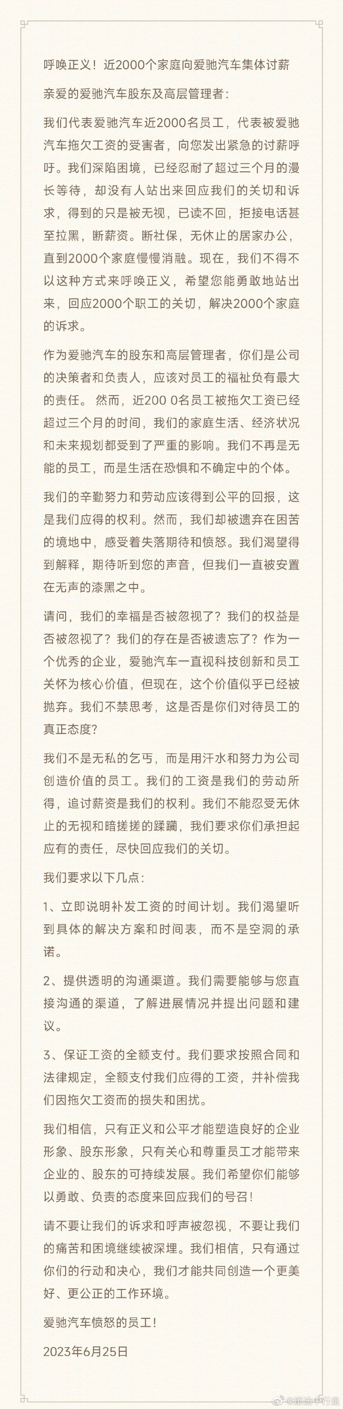 突发！爱驰汽车遭超2千名员工集体讨薪