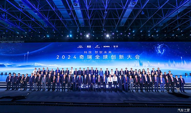 2025年进入智驾第一梯队 奇瑞全球创新大会开幕