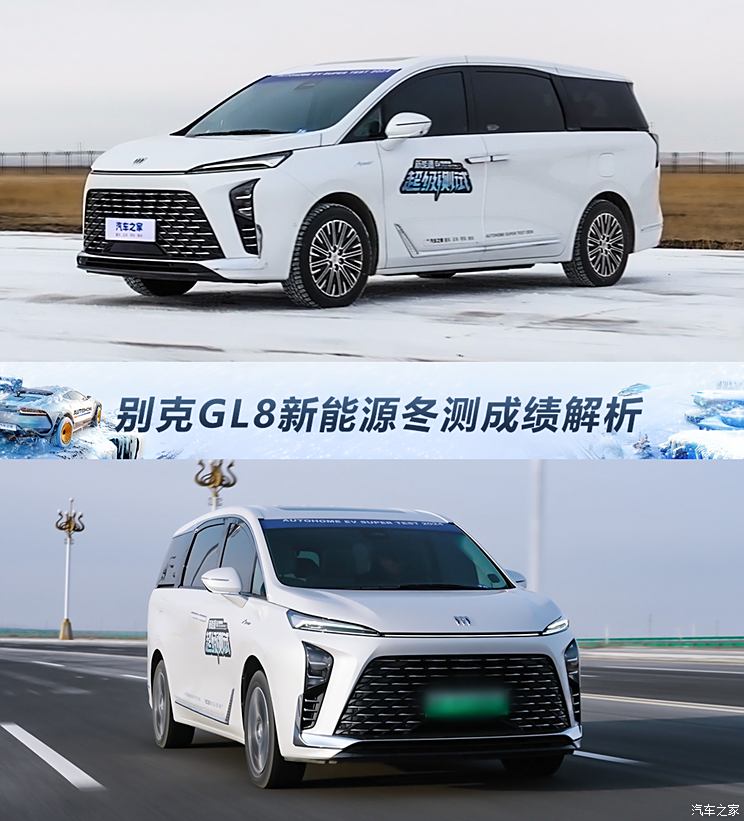 快充很稳定！GL8新能源“冬季首测”成绩报告快充很稳定！GL8新能源“冬季首测”成绩报告