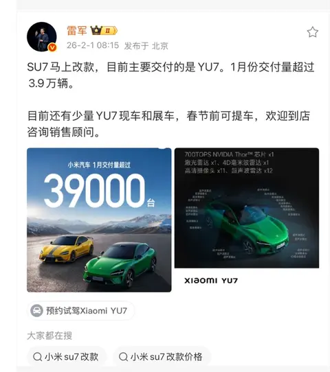 小米 1 月销 3.9 万遭质疑？雷军：等 SU7 改款，增长曲线会更陡