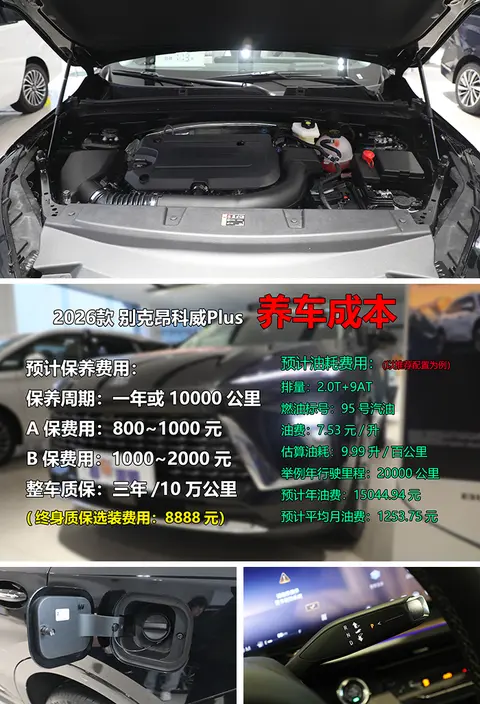 主流燃油中型SUV，优惠6.5万+1万置换补贴，别克昂科威Plus值么？