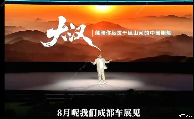 官宣：比亚迪大汉将于8月成都车展发布 最大续航1008公里